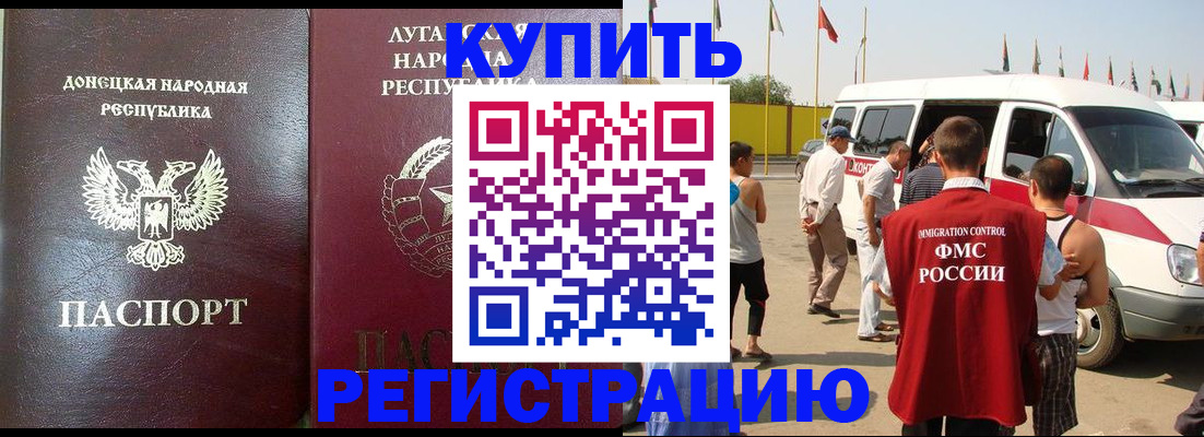 прописка 2025 в Невеле